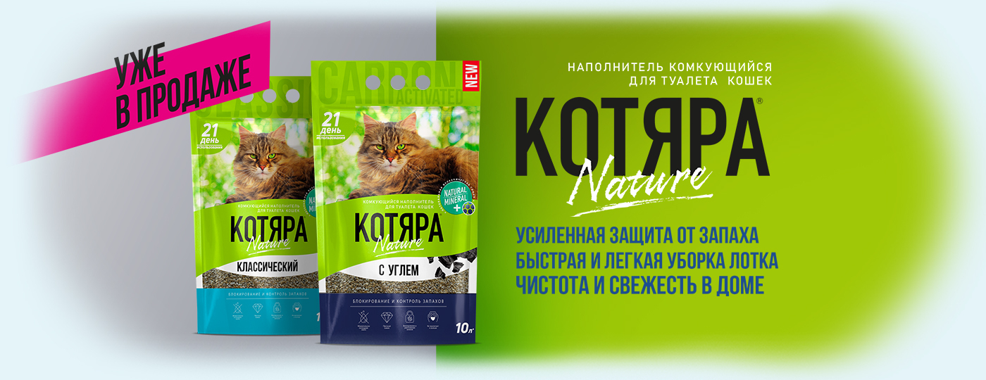 купить наполнитель для кошек серии Котяра с бесплатной доставкой в Калининграде