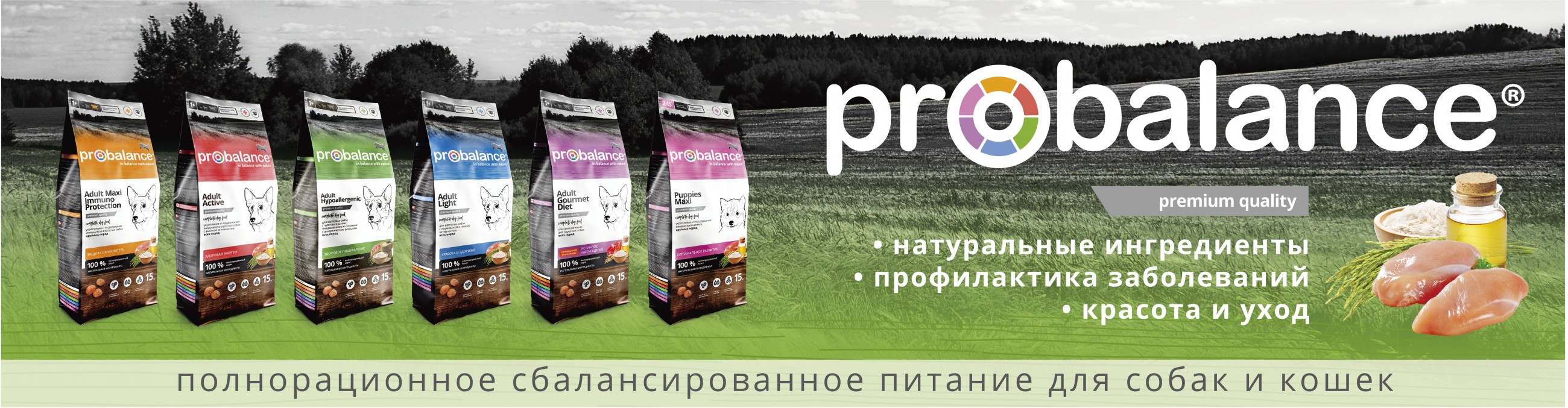 купить Премиальные корма ProBalance с бесплатной доставкой в Калининграде