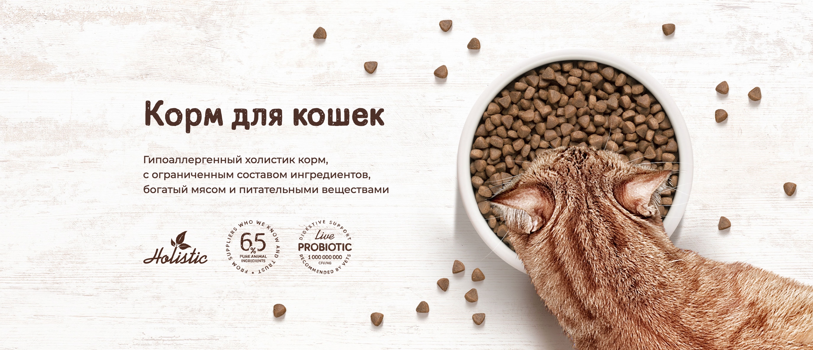 купить Сухие корма для кошек ONE&ONLY Holistic с бесплатной доставкой в Калининграде