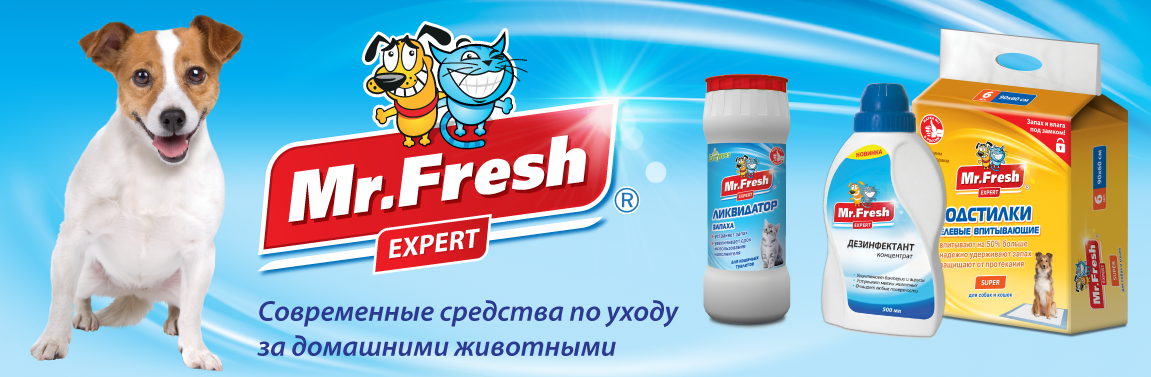 купить товары бренда Mr.Fresh с бесплатной доставкой в Калининграде