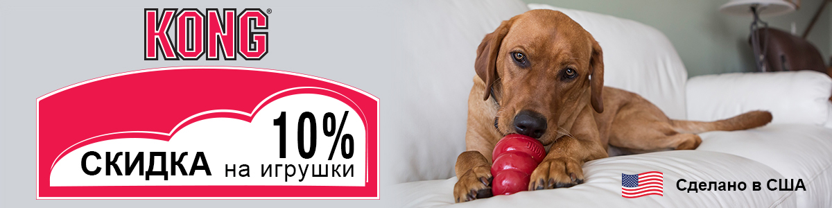 игрушки для собак и кошек Kong со скидкой -10% в Калининграде