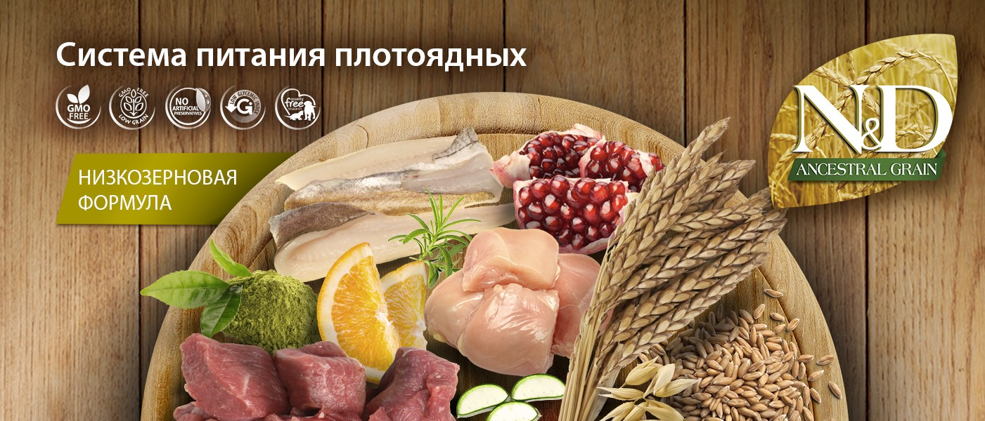 купить низкозерновые корма farmina в Калининграде