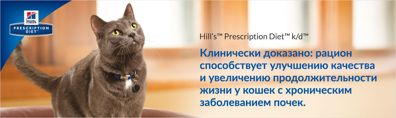 купить Hill's Prescription Diet k/d с бесплатной доставкой в Калининграде