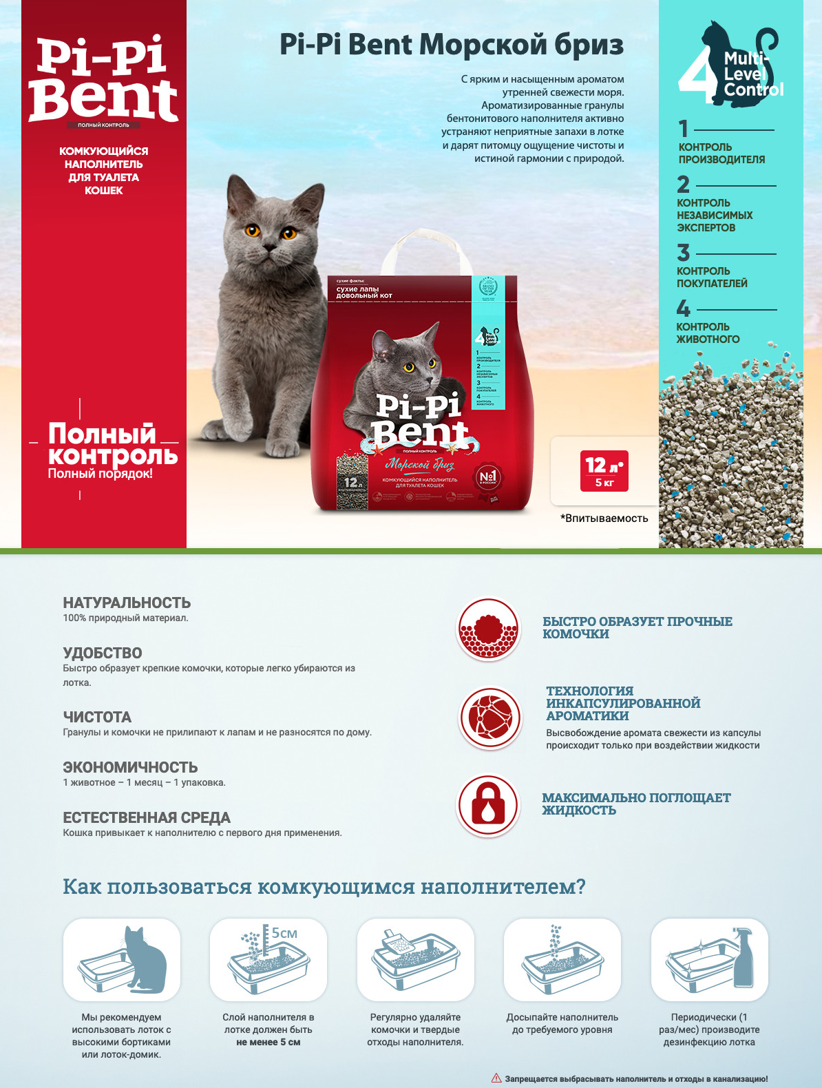 купить Наполнитель для кошачьего туалета Pi-Pi-Bent Морской бриз, комкующийся, 5 кг/12 л с бесплатной доставкой в Калининграде