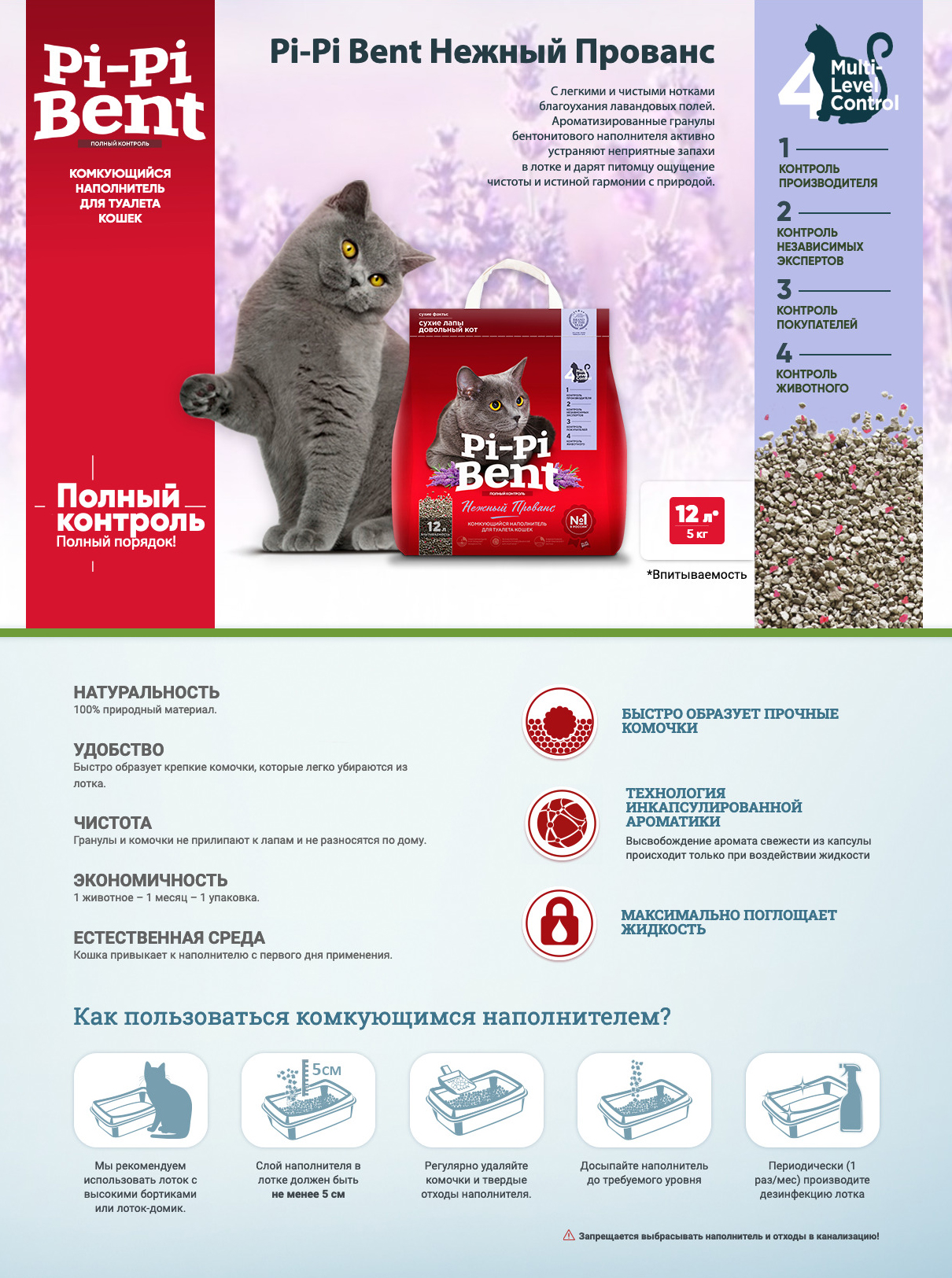 купить Наполнитель для кошачьего туалета Pi-Pi-Bent Нежный прованс, комкующийся, 5 кг / 12 л с бесплатной доставкой в Калининграде