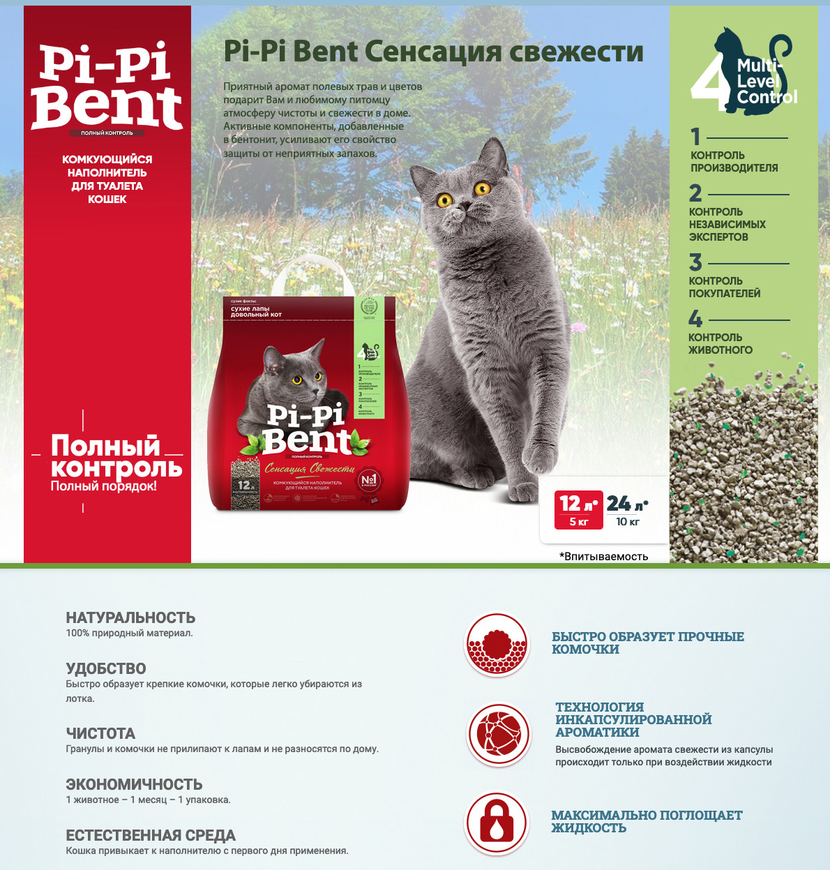 купить Pi-Pi- Bent Сенсация свежести бентонитовый наполнитель для кошачьего туалета 5 кг / 12 л с бесплатной доставкой в Калининграде