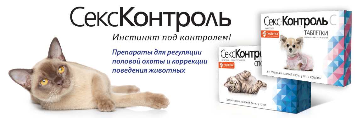 купить препараты Секс Контроль с бесплатной доставкой в Калининграде