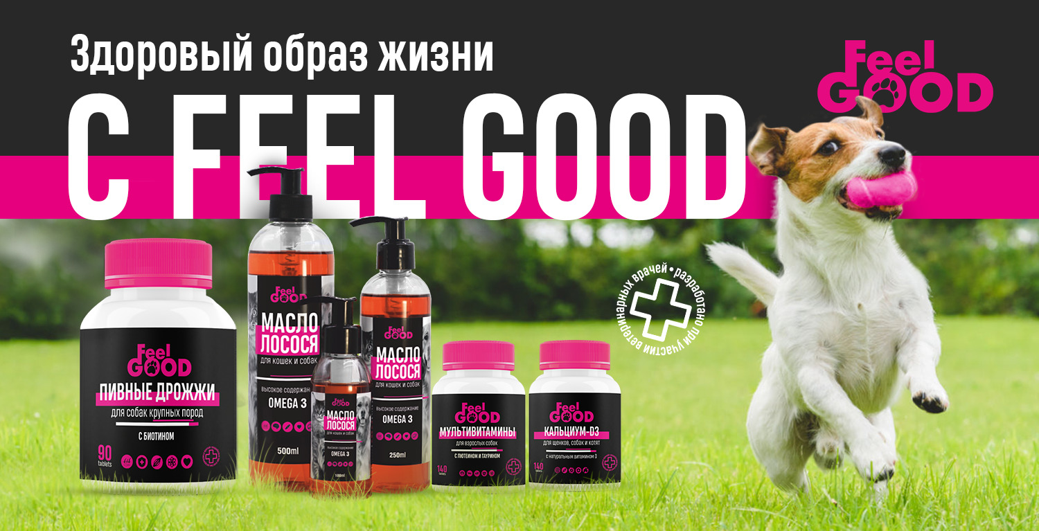 купить товары бренда FeelGOOD с бесплатной доставкой в Калининграде