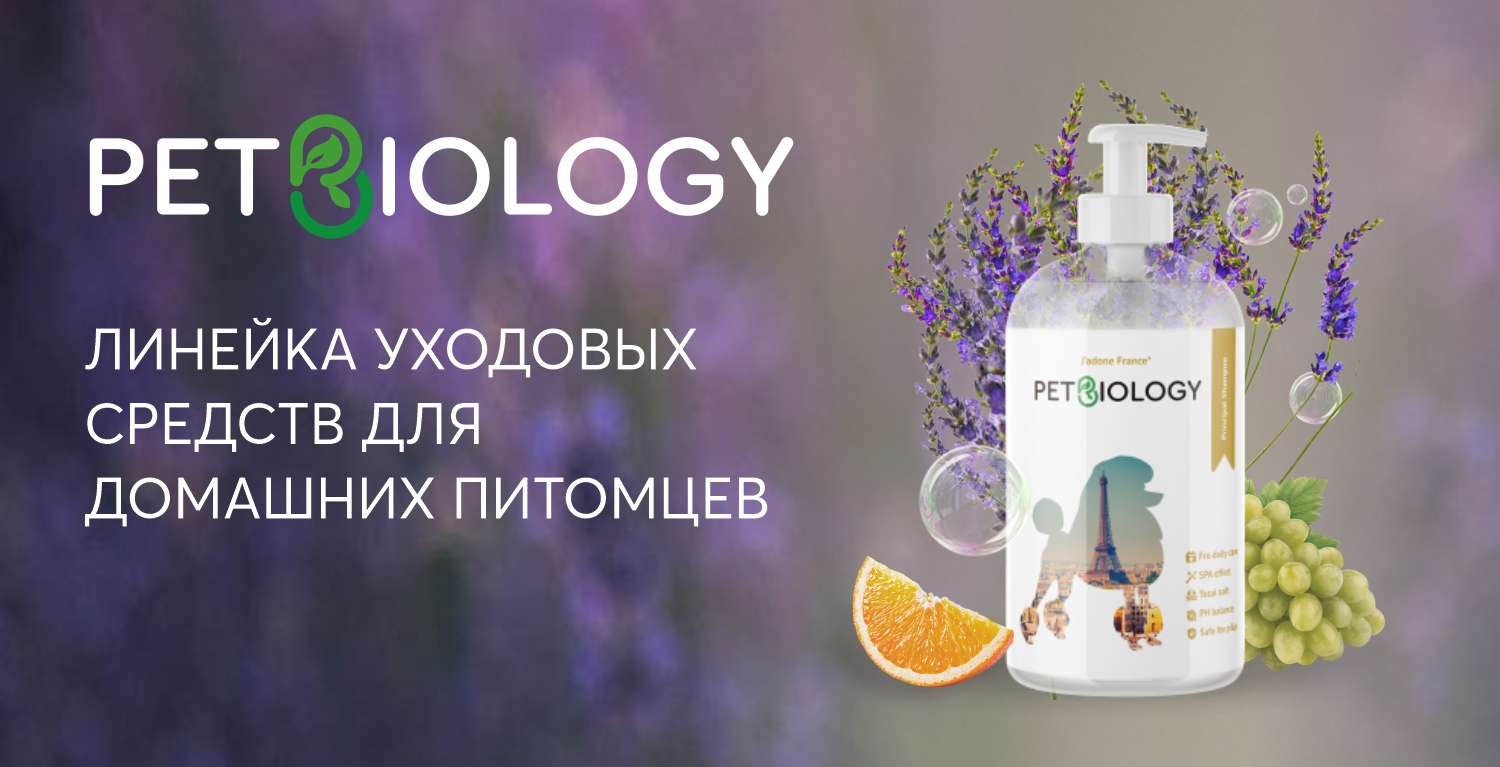 купить Средства гигиены для животных PetBiology с бесплатной доставкой в Калининграде