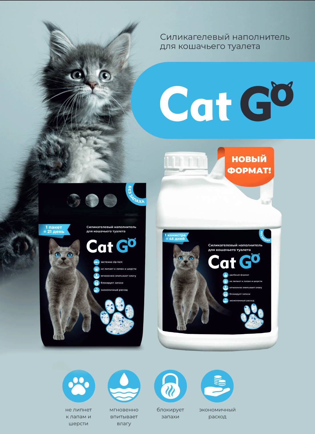 купить Наполнитель для кошачьего туалета Cat Go с бесплатной доставкой в Калининграде