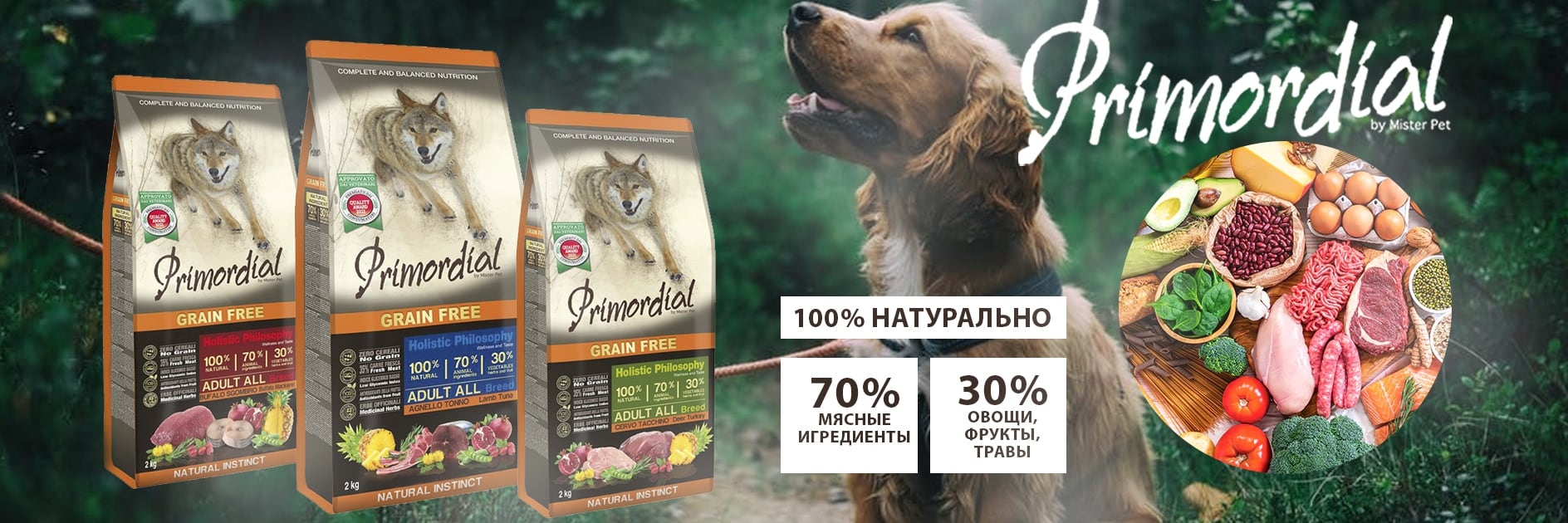 купить Сухие корма для собак Primordial с бесплатной доставкой в Калининграде