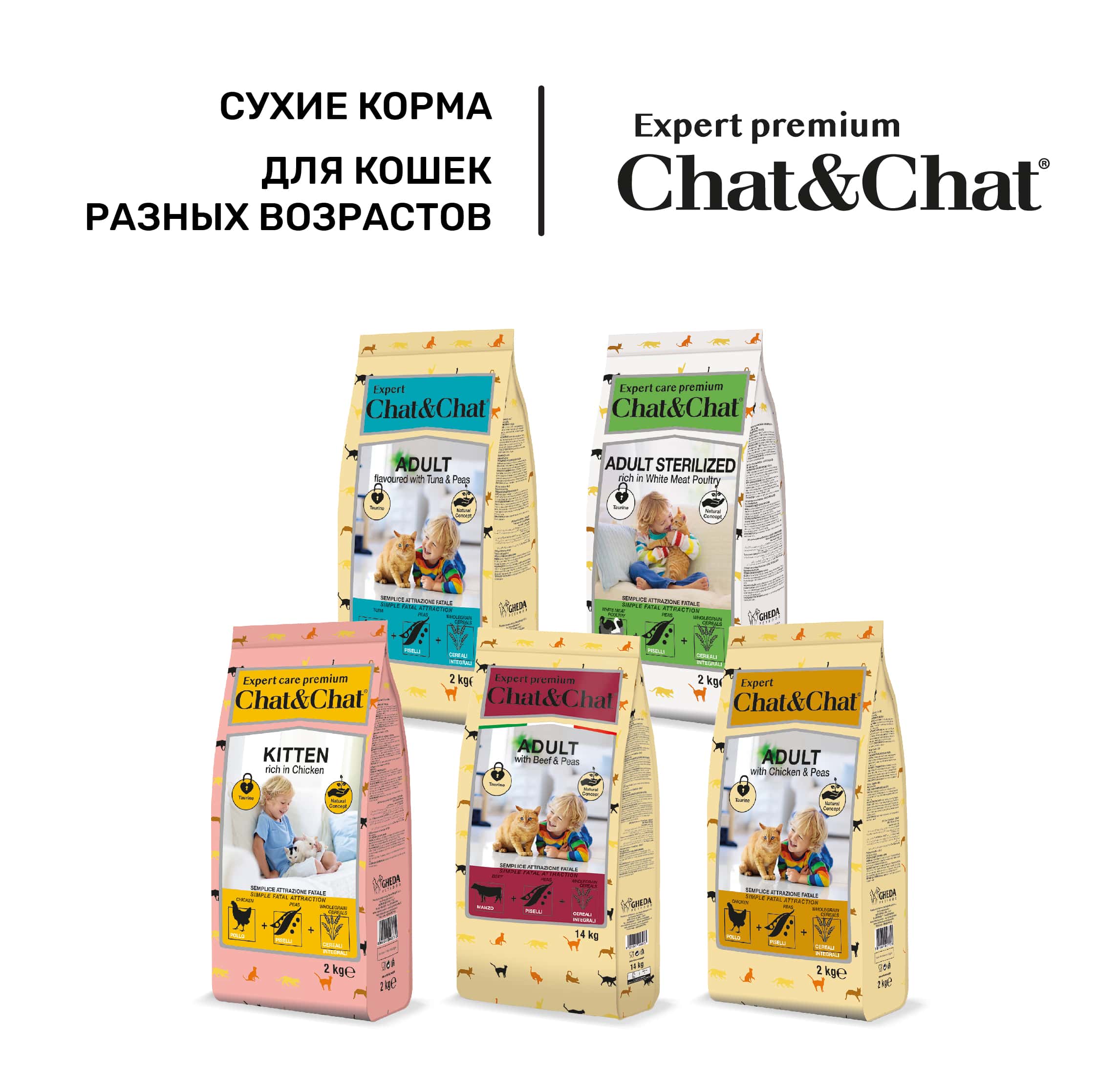 продажа корма для котов Chat Chat Калининград