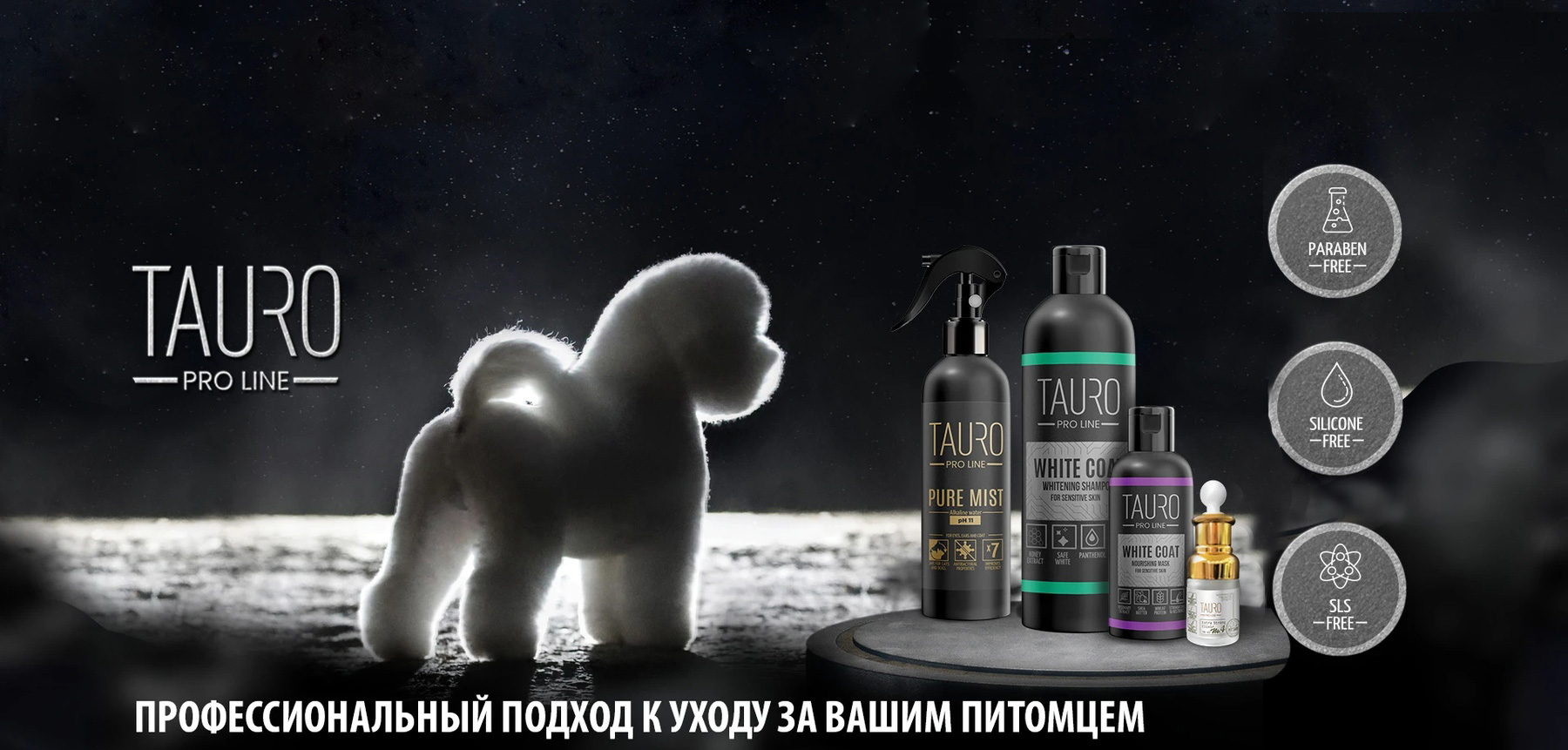 купить товары для груминга, косметику для собак и кошек Тауро Про Лайн с бесплатной доставкой в Калининграде