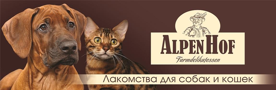 купить Лакомства для собак и кошек AlpenHof с бесплатной доставкой в Калининграде