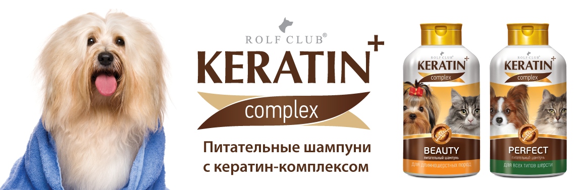 купить Шампуни для ухоженной шерсти KeratinComplex с бесплатной доставкой в Калининграде