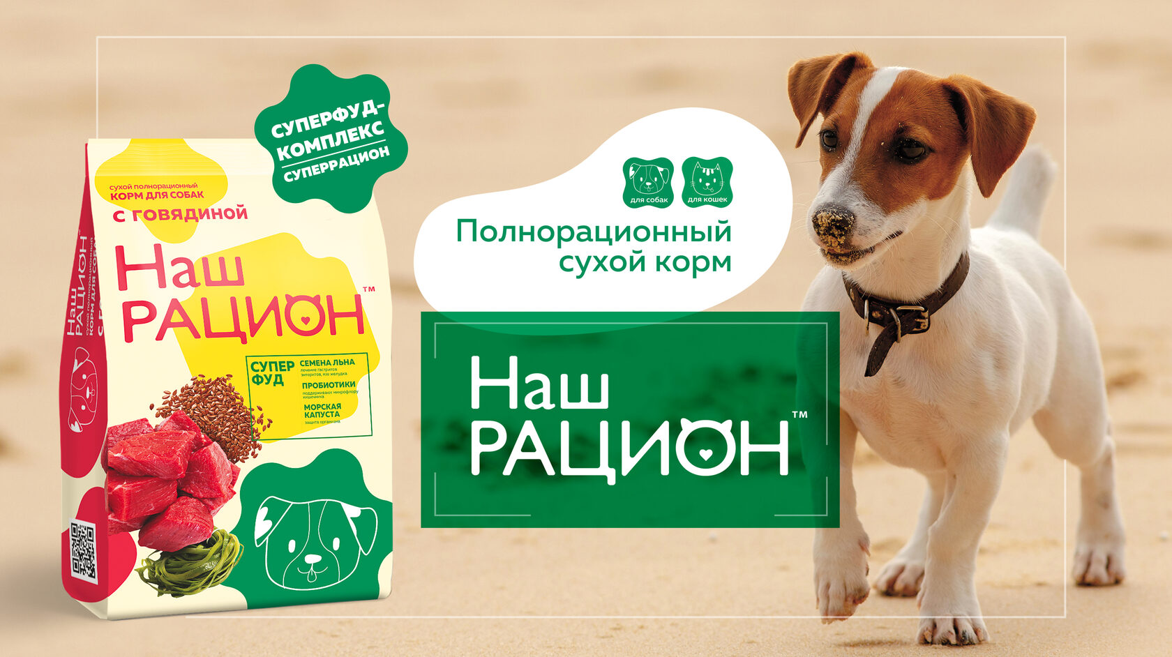купить Сухой корм Наш Рацион для собак с бесплатной доставкой в Калининграде