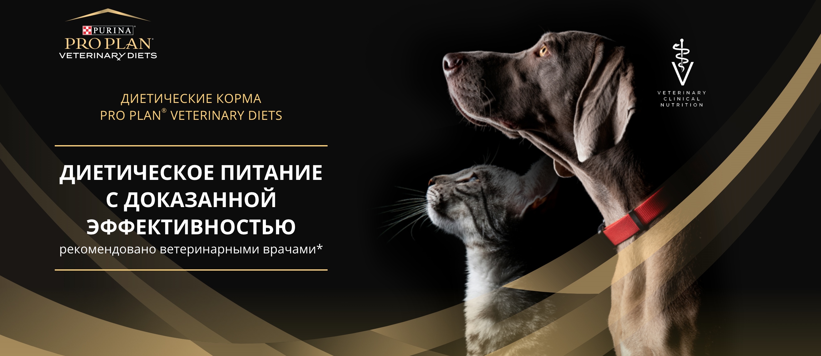 Purina Pro Plan Veterinary Diets в Калининграде