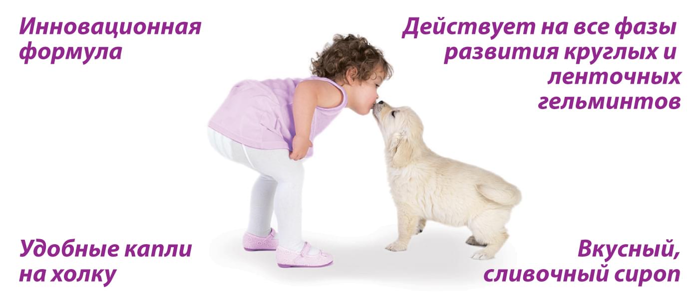 купить Средства Гельминтал от глистов у собак и щенков с бесплатной доставкой в Калининграде