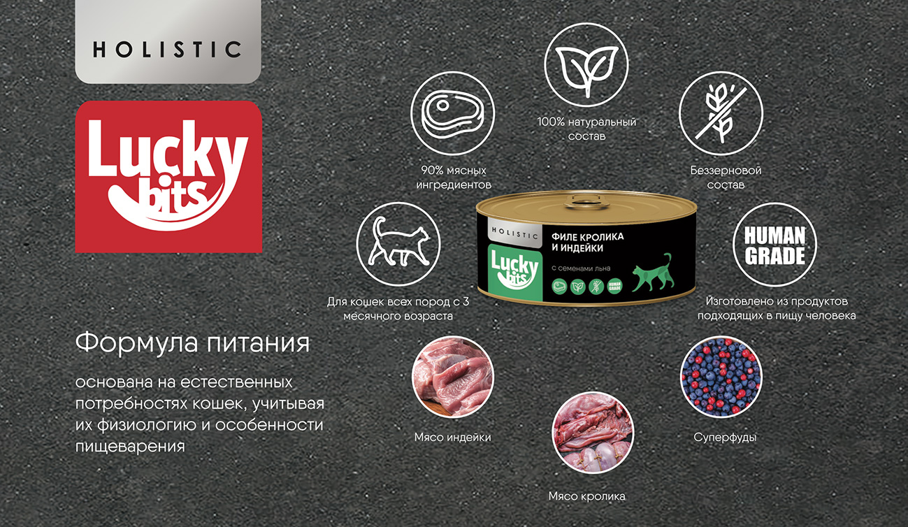 купить Влажные корма для кошек Lucky bits с бесплатной доставкой в Калининграде