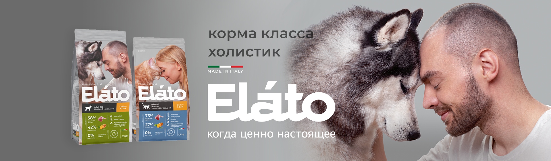 купить Холистик корма Elato для кошек и собак с бесплатной доставкой в Калининграде