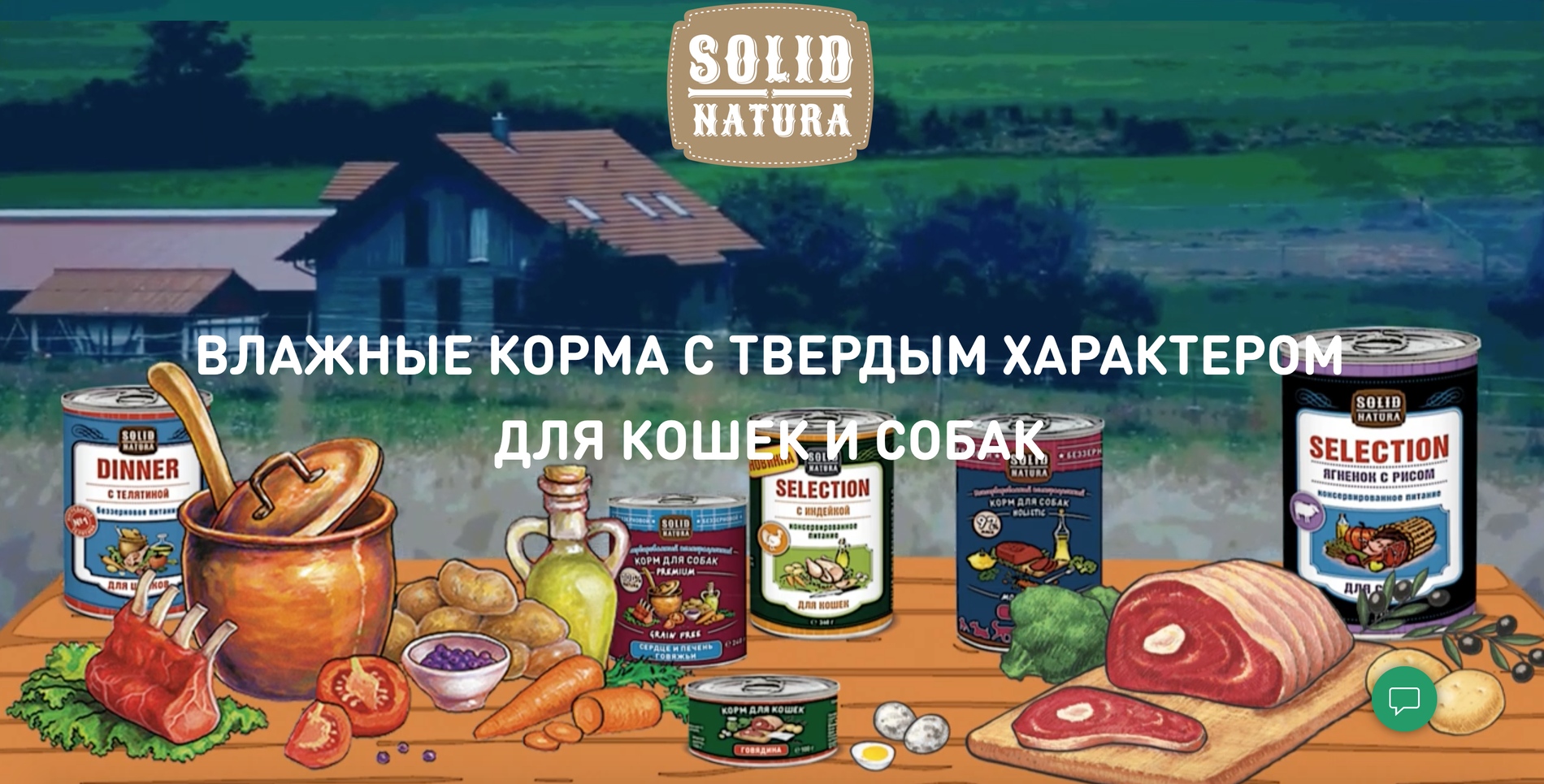 купить консервы и лакомства Solid Natura для собак и котов с бесплатной доставкой в Калининграде