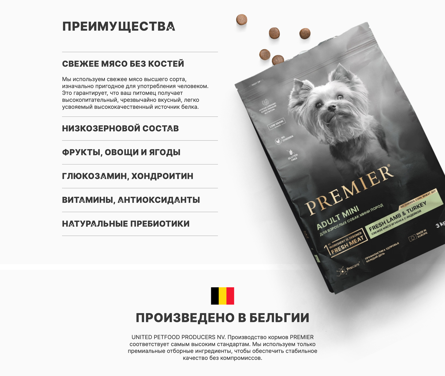 корм Премиер (бельгия) для взрослых карликовых собак с чувствительным жкт развесочный