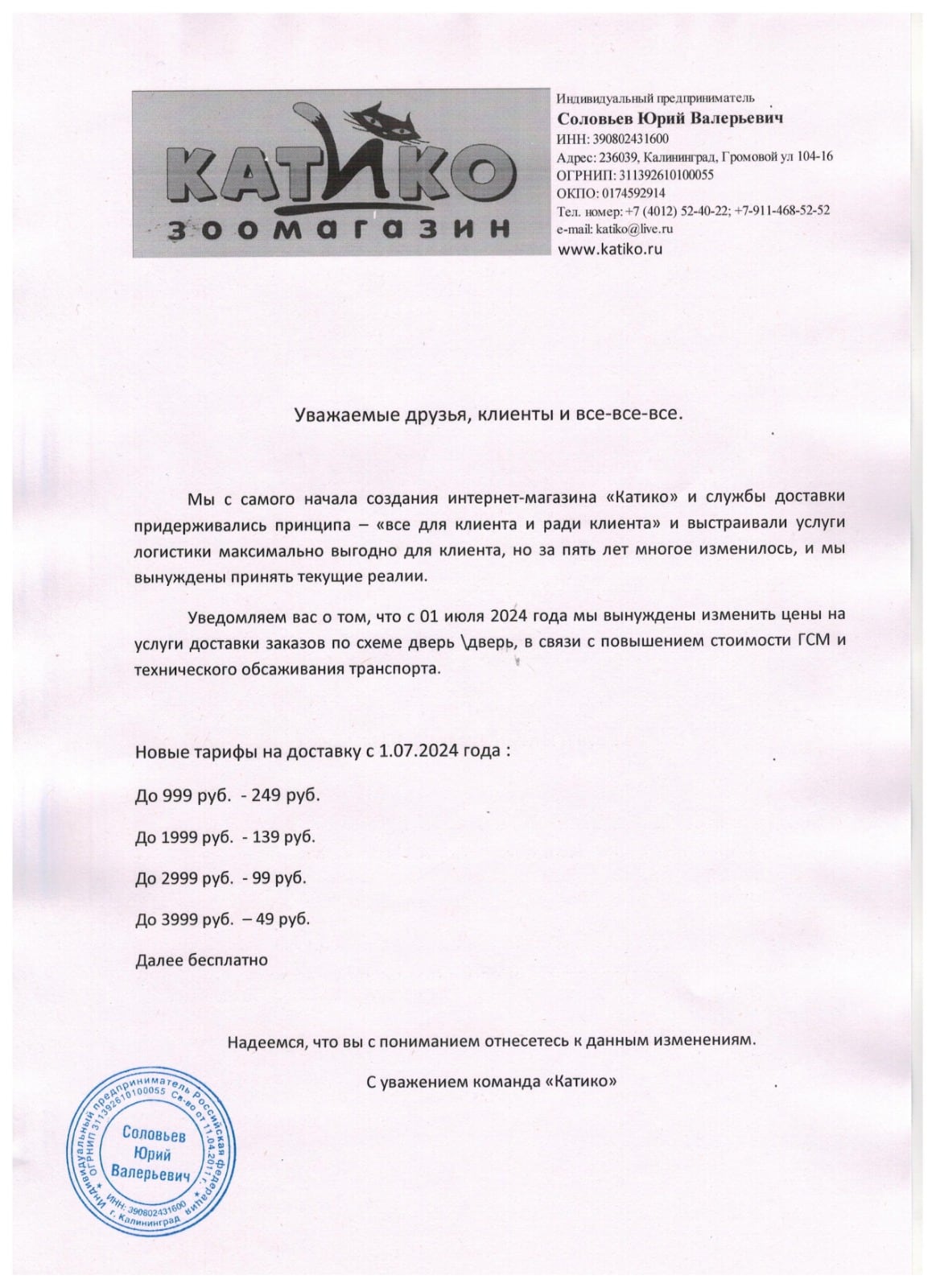 Изменение условий бесплатной доставки зоотоваров в Калининграде с 2024 года