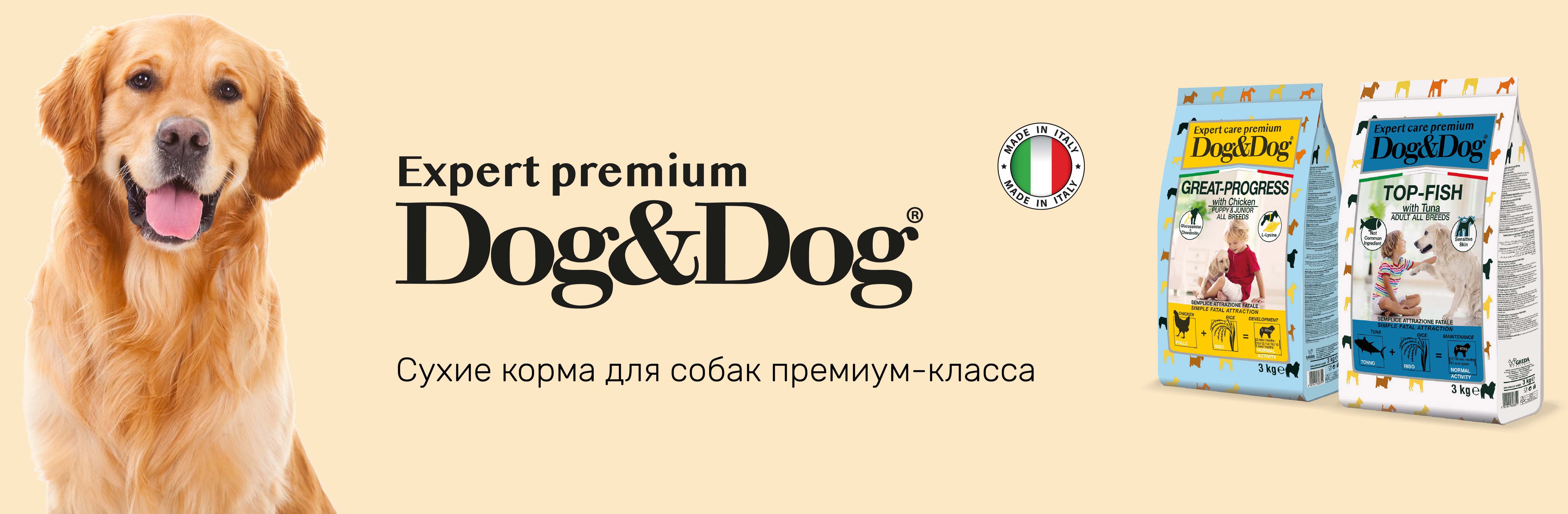 купить корм Dog&Dog с бесплатной доставкой в Калининграде