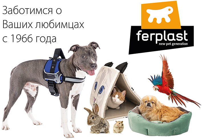 купить товары марки Ferplast для животных с бесплатной доставкой в Калининграде