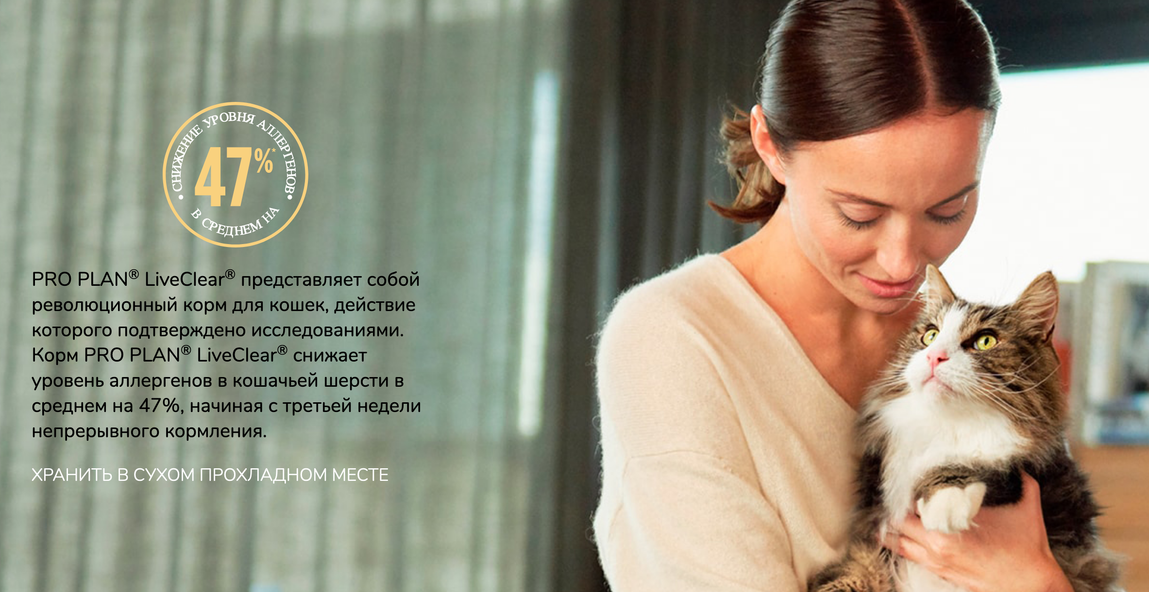 доставка Purina Pro Plan LiveClear для котят в Калининграде